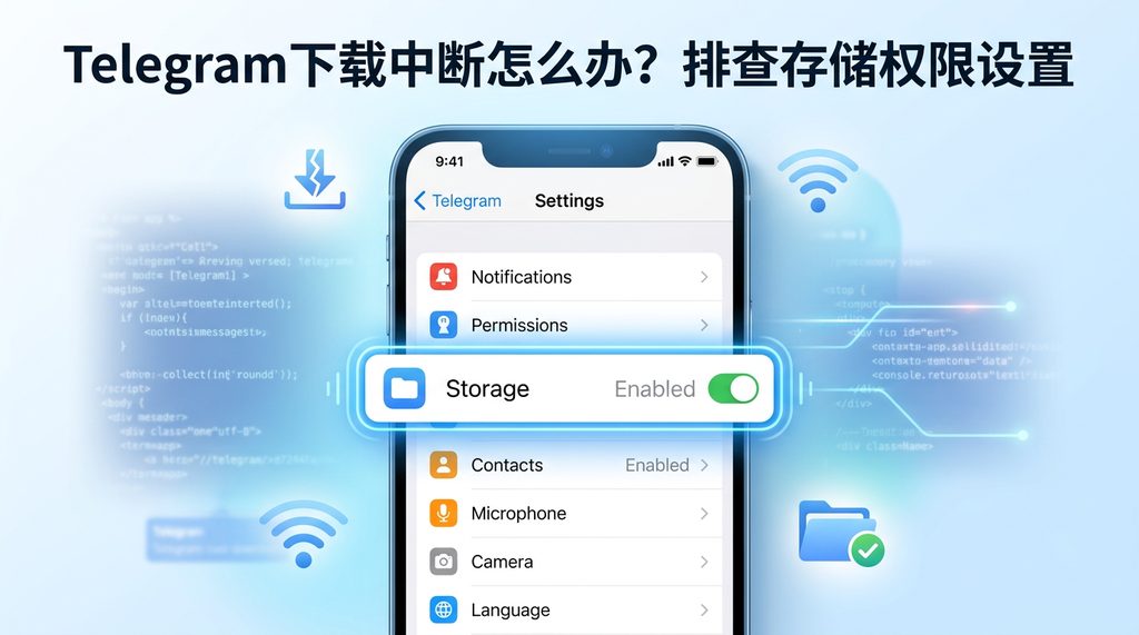 手机设置界面,展示 Telegram 应用权限开启状态,重点高亮“存储”权限图标