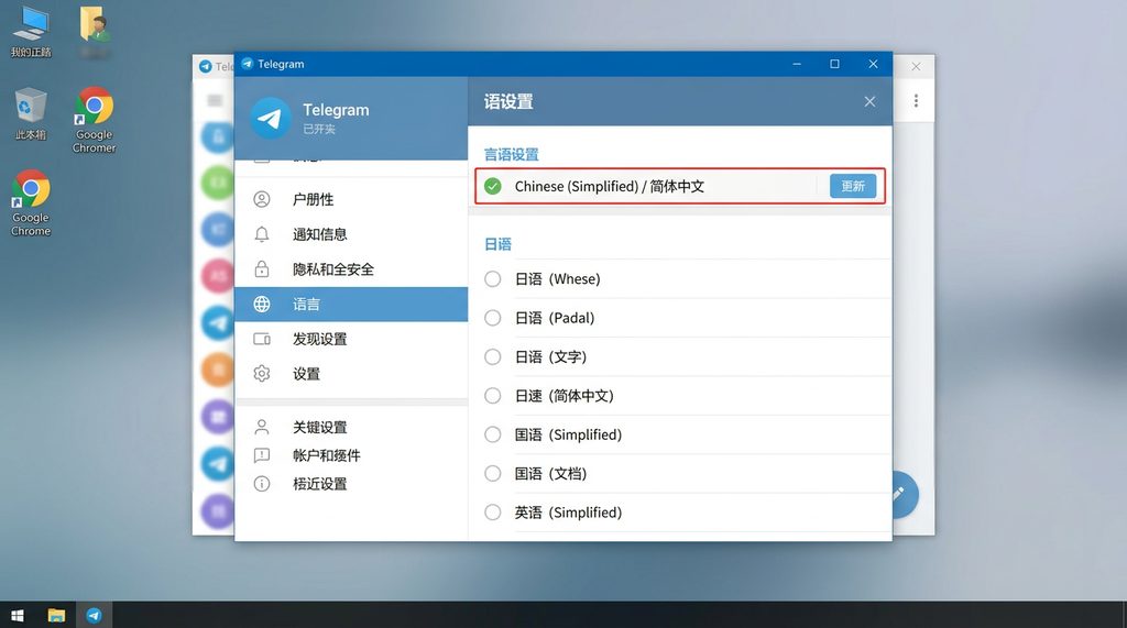 电脑桌面显示Telegram应用程序，正在设置菜单中选择语言的流程截图